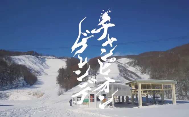 御嶽スキー場